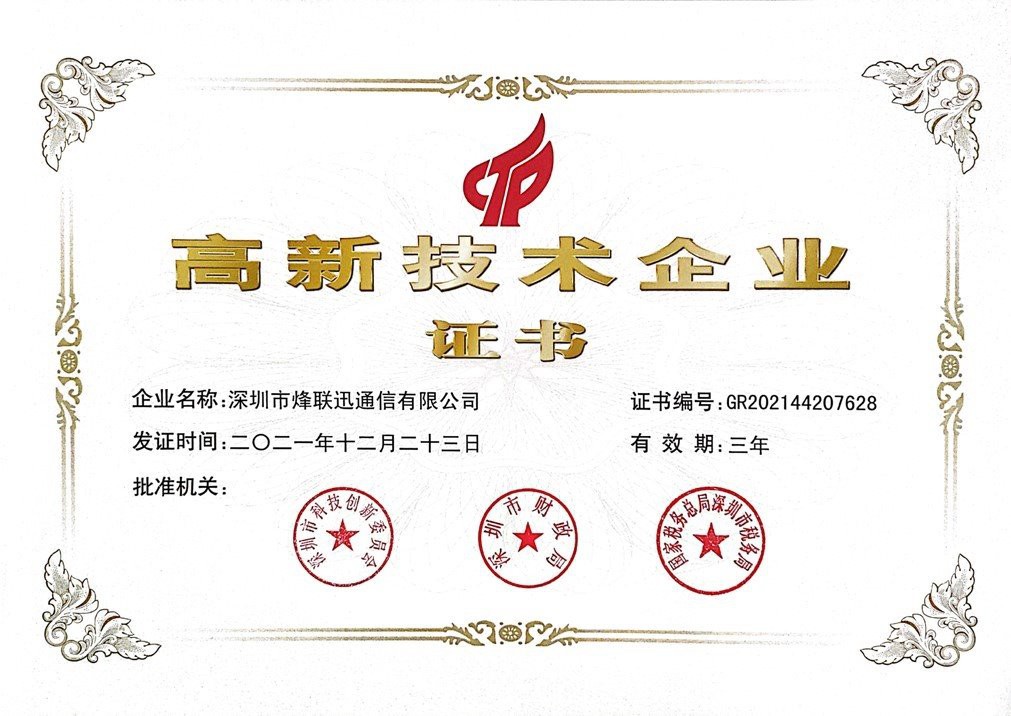 High-tech Enterprise Certificate